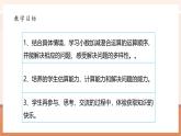 【大單元核心素養(yǎng)】北師大版數(shù)學(xué)四下1.7《歌手大賽》（課件+教案+大單元整體教學(xué)設(shè)計(jì)）
