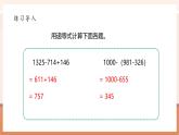 【大單元核心素養(yǎng)】北師大版數(shù)學(xué)四下1.7《歌手大賽》（課件+教案+大單元整體教學(xué)設(shè)計(jì)）