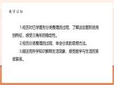 【大單元核心素養(yǎng)】北師大版數(shù)學(xué)四下2.1《圖形分類》（課件+教案+大單元整體教學(xué)設(shè)計(jì)）