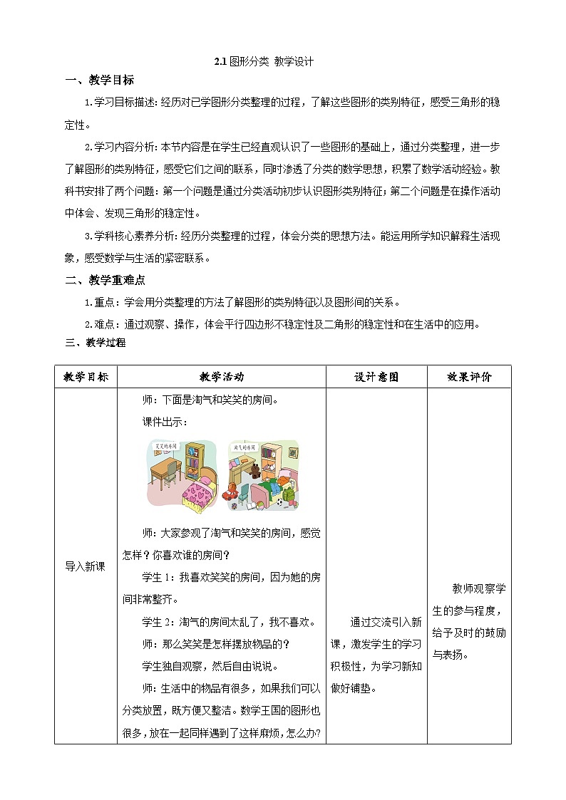 《2.1图形分类》教学设计第1页