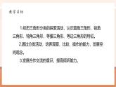 【大單元核心素養(yǎng)】北師大版數(shù)學(xué)四下2.2《三角形分類》（課件+教案+大單元整體教學(xué)設(shè)計(jì)）