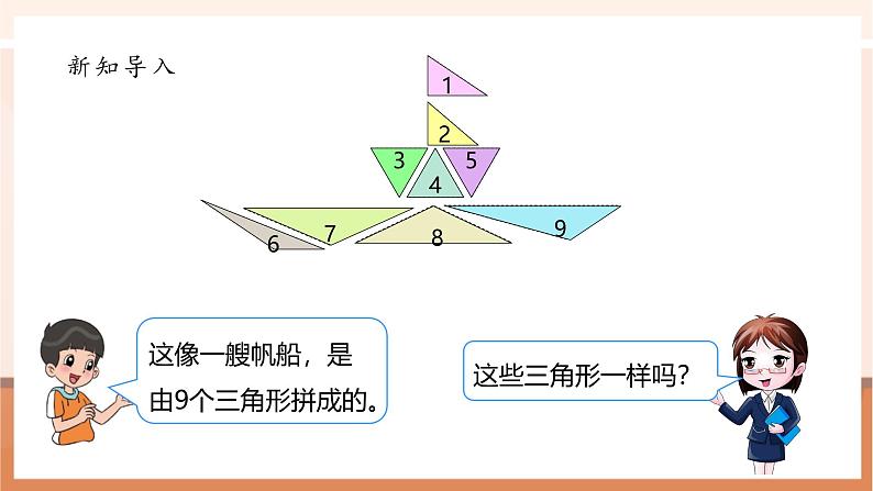 《2.2三角形分类》课件第7页