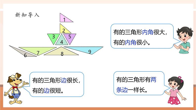 《2.2三角形分类》课件第8页