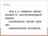 【大單元核心素養(yǎng)】北師大版數(shù)學(xué)四下2.3《探索與發(fā)現(xiàn)：三角形內(nèi)角和》（課件+教案+大單元整體教學(xué)設(shè)計）