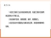 【大單元核心素養(yǎng)】北師大版數(shù)學(xué)四下2.4《探索與發(fā)現(xiàn)：三角形邊的關(guān)系》（課件+教案+大單元整體教學(xué)設(shè)計(jì)）