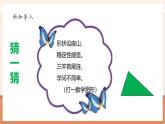 【大單元核心素養(yǎng)】北師大版數(shù)學(xué)四下2.4《探索與發(fā)現(xiàn)：三角形邊的關(guān)系》（課件+教案+大單元整體教學(xué)設(shè)計(jì)）