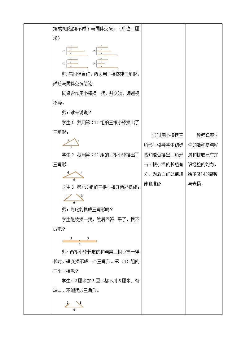 《2.4探索与发现：三角形边的关系》教学设计第2页