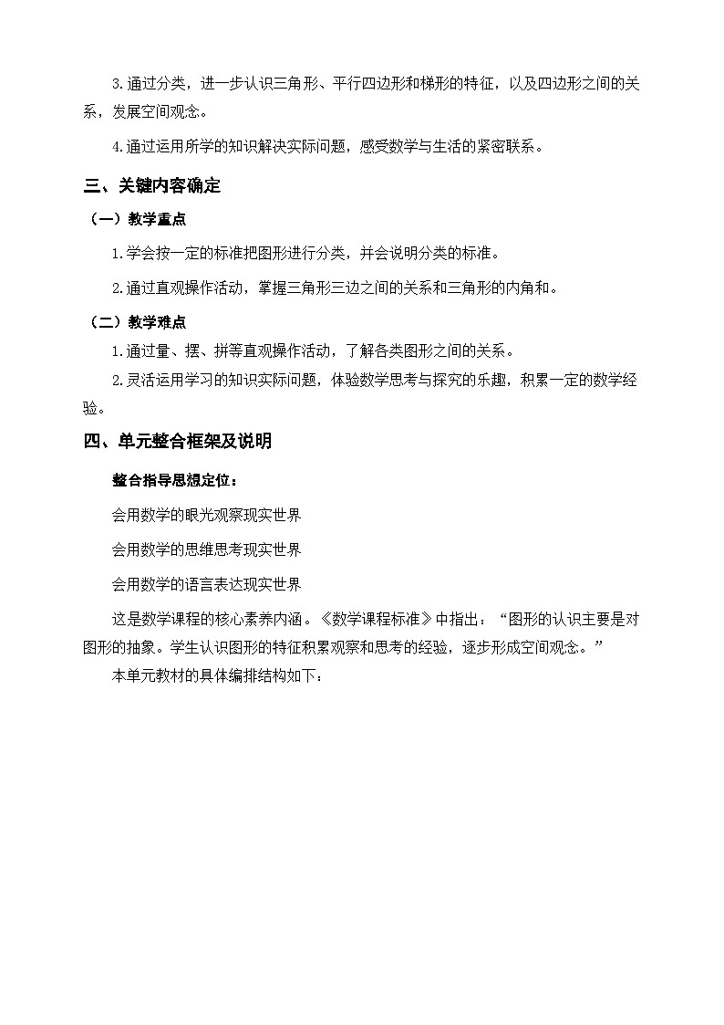 《认识三角形和四边形》单元整体设计第2页