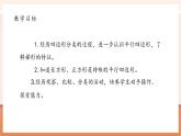 【大單元核心素養(yǎng)】北師大版數(shù)學(xué)四下2.5《四邊形分類》（課件+教案+大單元整體教學(xué)設(shè)計(jì)）