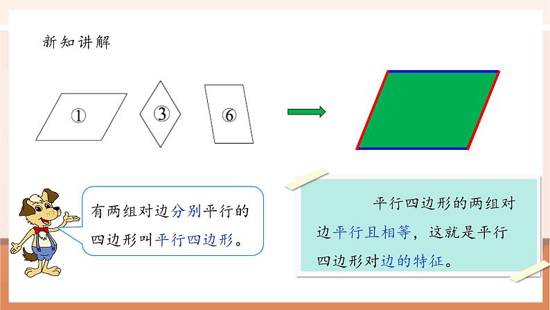 《2.5四边形分类》课件第7页