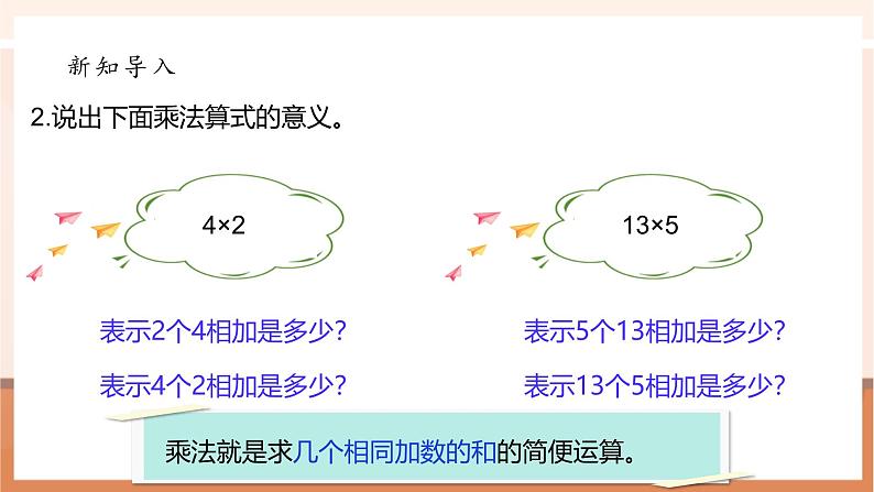 《3.1买文具》课件第5页