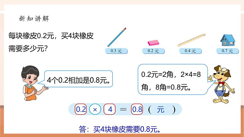 《3.1买文具》课件第8页