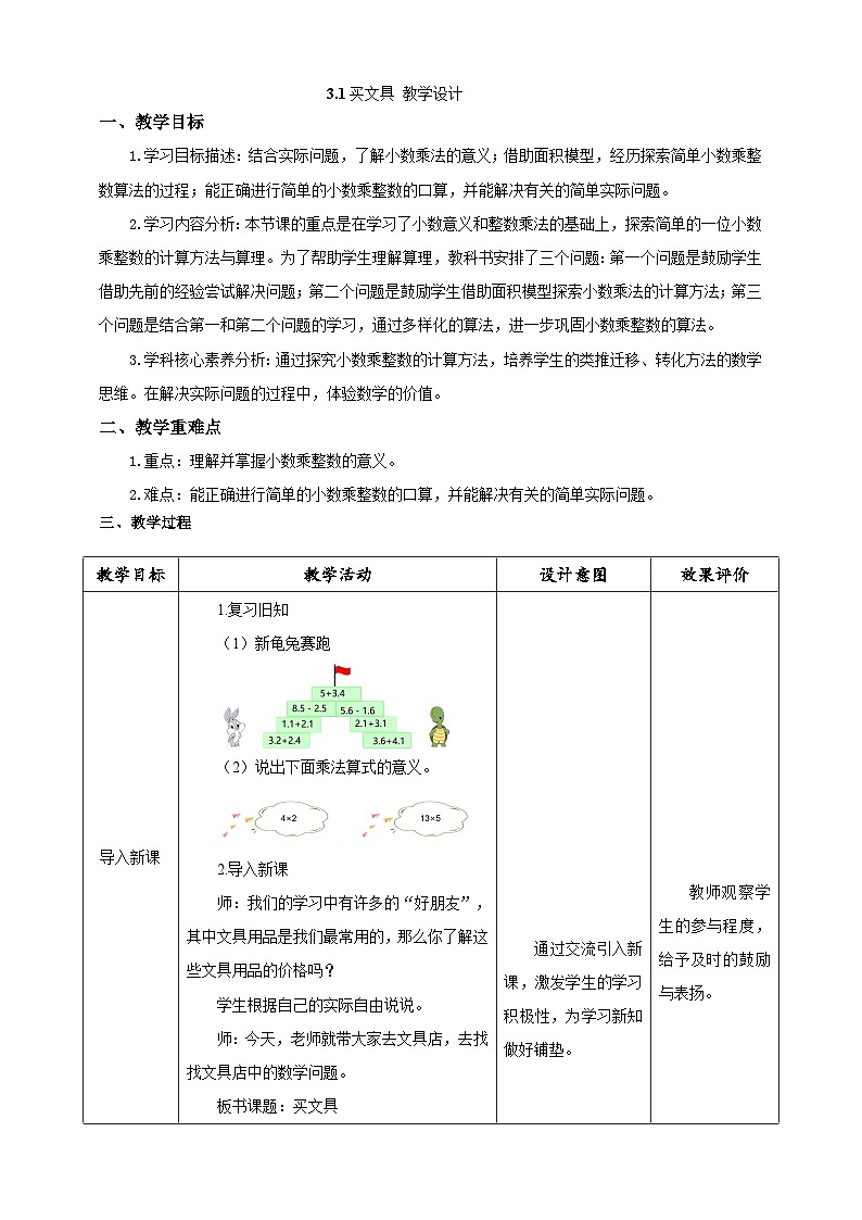 《买文具》教学设计第1页