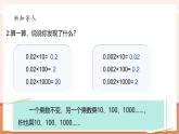 【大单元核心素养】北师大版数学四下3.2《小数点搬家》（课件+教案+大单元整体教学设计）