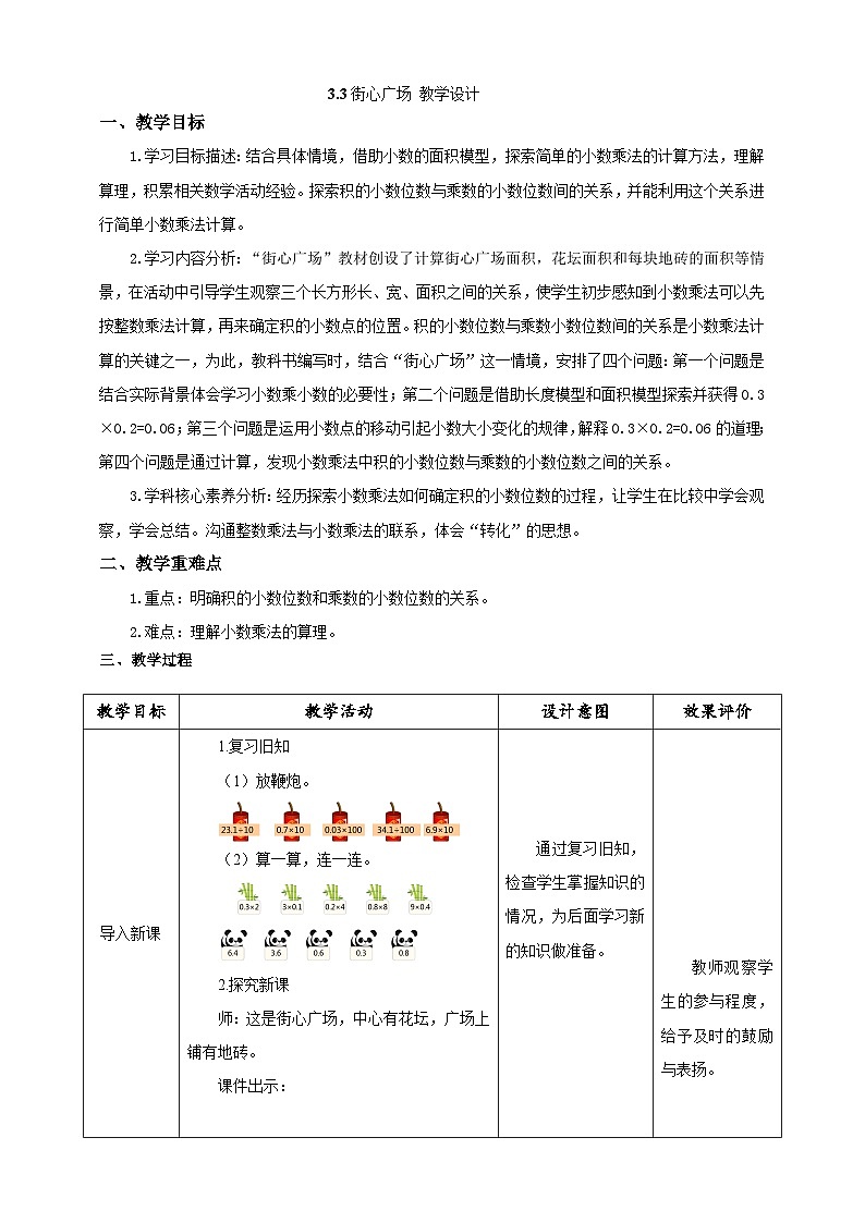 《街心广场》教学设计第1页