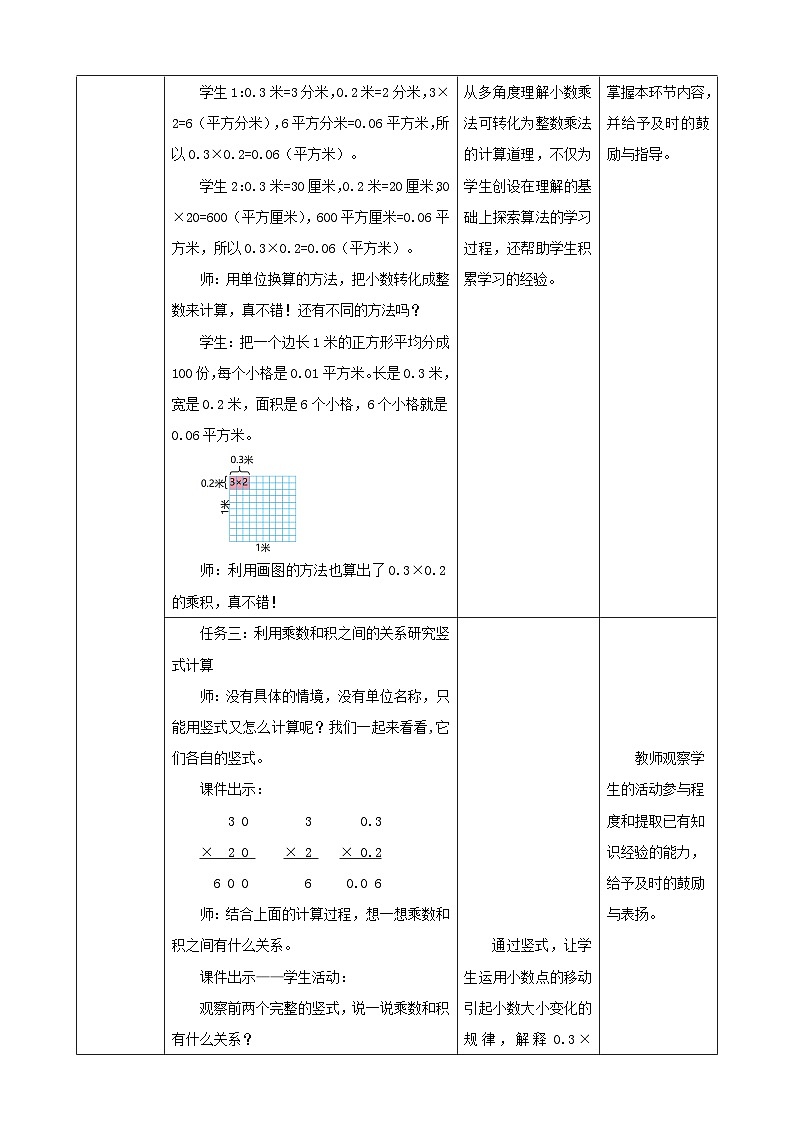 《街心广场》教学设计第3页