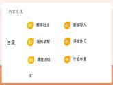 【大单元核心素养】北师大版数学四下3.3《街心广场》（课件+教案+大单元整体教学设计）