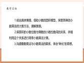 【大单元核心素养】北师大版数学四下3.3《街心广场》（课件+教案+大单元整体教学设计）