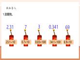 【大单元核心素养】北师大版数学四下3.3《街心广场》（课件+教案+大单元整体教学设计）