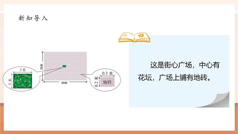 《3.3街心广场》课件第6页