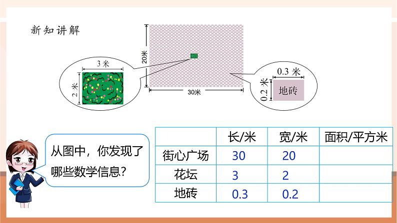 《3.3街心广场》课件第7页