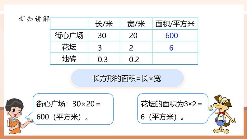 《3.3街心广场》课件第8页