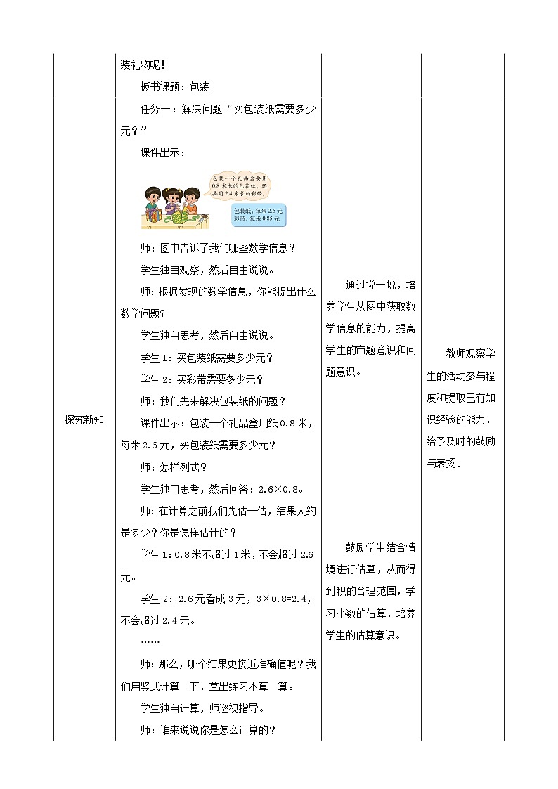 《3.4包装》教学设计第2页