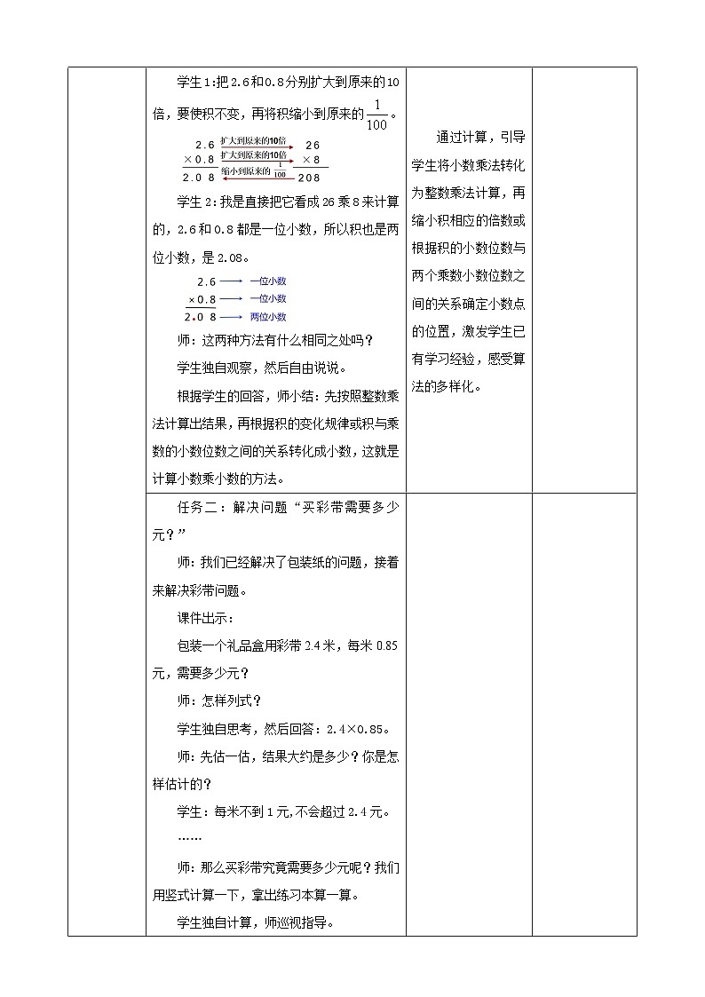 《3.4包装》教学设计第3页