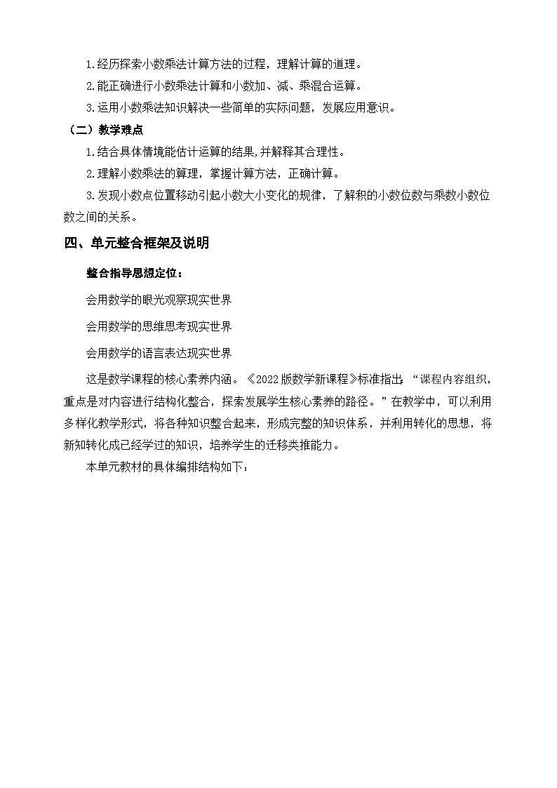 《小数乘法》单元整体设计第2页