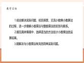 【大單元核心素養(yǎng)】北師大版數(shù)學(xué)四下3.4《包裝》（課件+教案+大單元整體教學(xué)設(shè)計(jì)）