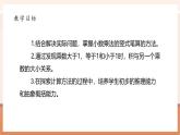 【大單元核心素養(yǎng)】北師大版數(shù)學(xué)四下3.5《蠶絲》（課件+教案+大單元整體教學(xué)設(shè)計）