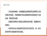 【大單元核心素養(yǎng)】北師大版數(shù)學(xué)四下3.6《手拉手》（課件+教案+大單元整體較設(shè)計(jì)）