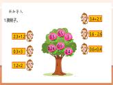 【大單元核心素養(yǎng)】北師大版數(shù)學(xué)四下3.6《手拉手》（課件+教案+大單元整體較設(shè)計(jì)）