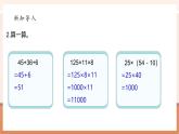 【大單元核心素養(yǎng)】北師大版數(shù)學(xué)四下3.6《手拉手》（課件+教案+大單元整體較設(shè)計(jì)）