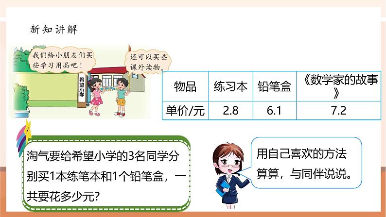 《3.6手拉手》课件第8页