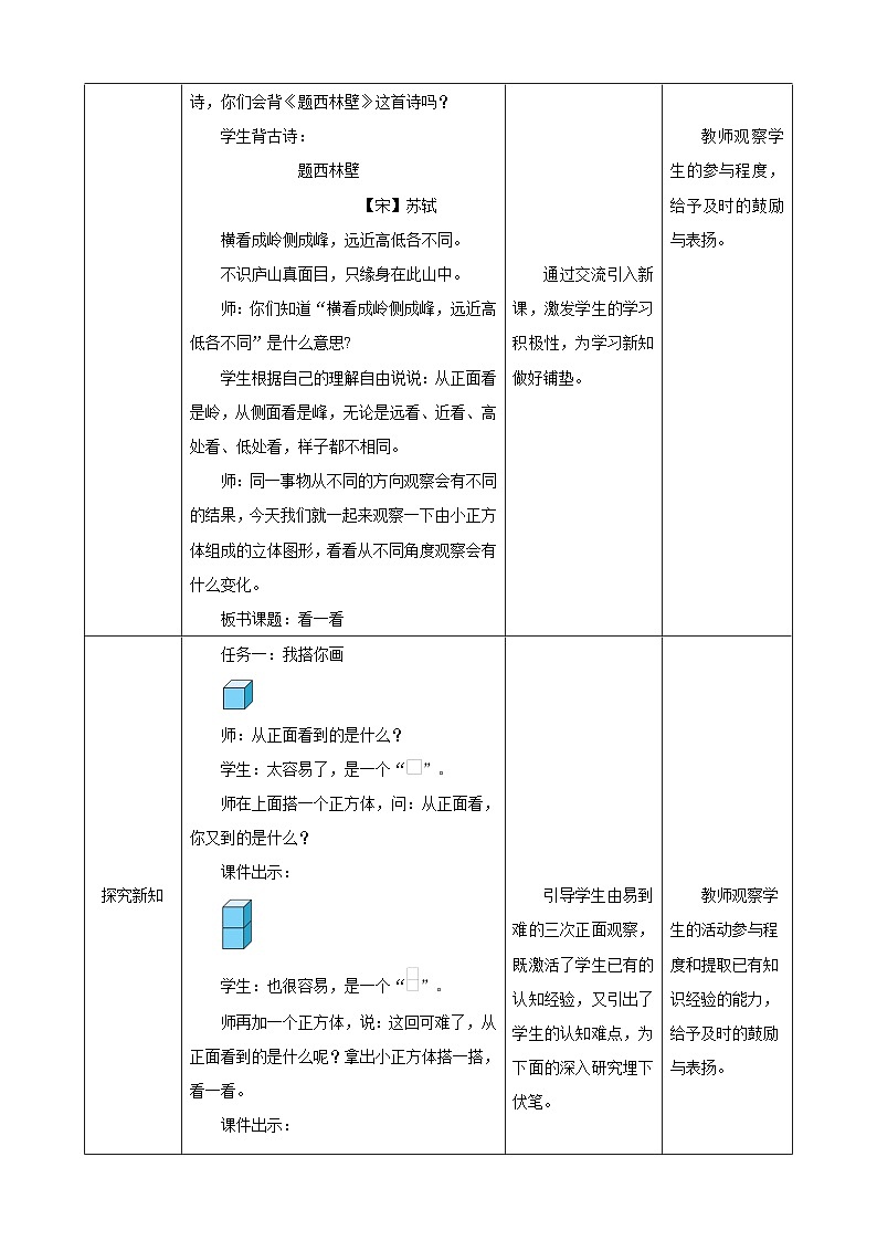 《4.1看一看》教学设计第2页