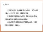【大單元核心素養(yǎng)】北師大版數(shù)學(xué)四下4.1《看一看》（課件+教案+大單元整體教學(xué)設(shè)計(jì)）