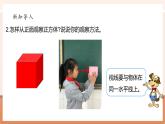 【大單元核心素養(yǎng)】北師大版數(shù)學(xué)四下4.1《看一看》（課件+教案+大單元整體教學(xué)設(shè)計(jì)）