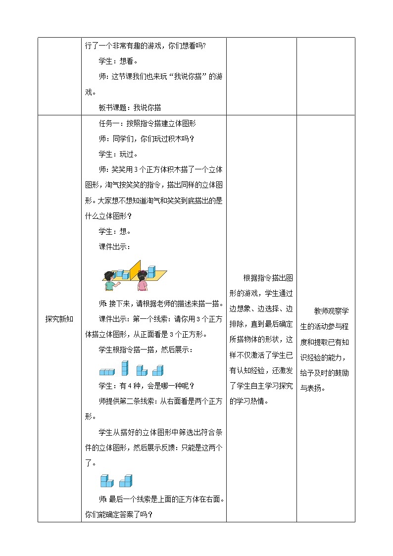 《4.2我说你搭》教学设计第2页