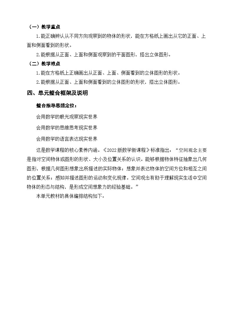 《观察物体》单元整体设计第2页