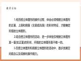 【大單元核心素養(yǎng)】北師大版數(shù)學(xué)四下4.2《我說你搭》（課件+教案+大單元整體教學(xué)設(shè)計(jì)）