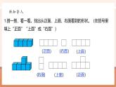 【大單元核心素養(yǎng)】北師大版數(shù)學(xué)四下4.2《我說你搭》（課件+教案+大單元整體教學(xué)設(shè)計(jì)）