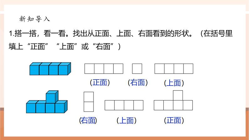 《4.2我说你搭》课件第4页