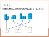 【大單元核心素養(yǎng)】北師大版數(shù)學(xué)四下4.2《我說你搭》（課件+教案+大單元整體教學(xué)設(shè)計(jì)）