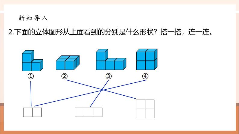 《4.2我说你搭》课件第5页