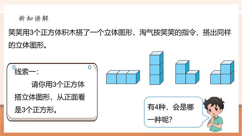 《4.2我说你搭》课件第7页