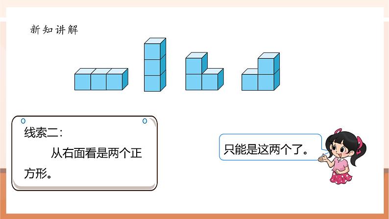 《4.2我说你搭》课件第8页