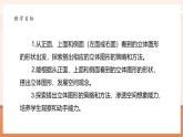 【大單元核心素養(yǎng)】北師大版數(shù)學(xué)四下4.3《搭一搭》（課件+教案+大單元整體教學(xué)設(shè)計(jì)）