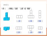 【大單元核心素養(yǎng)】北師大版數(shù)學(xué)四下4.3《搭一搭》（課件+教案+大單元整體教學(xué)設(shè)計(jì)）