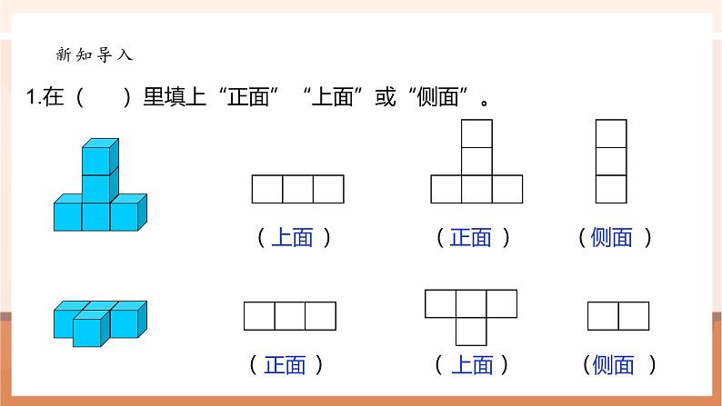 《4.3搭一搭》课件第4页